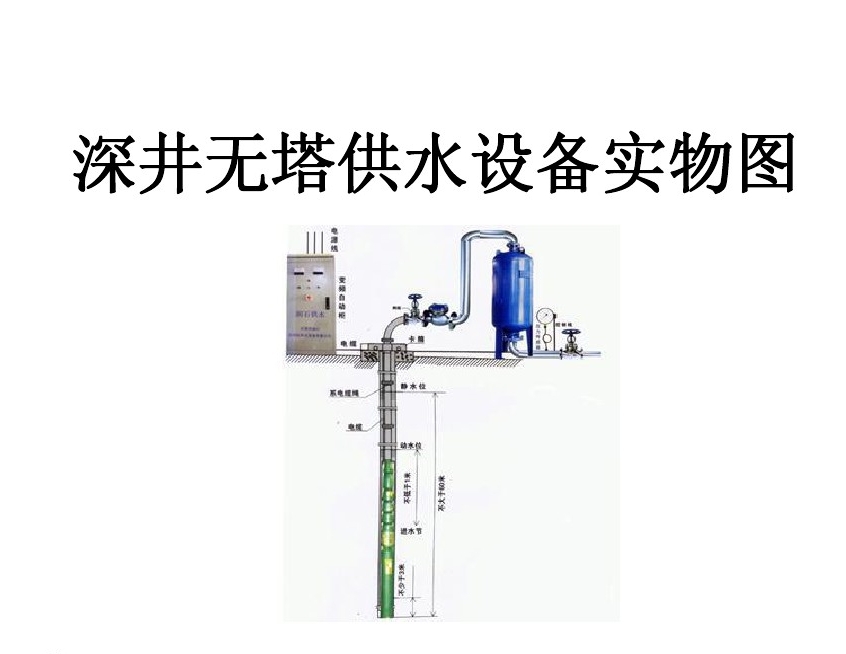 腾冲市井泵无塔式供水设备